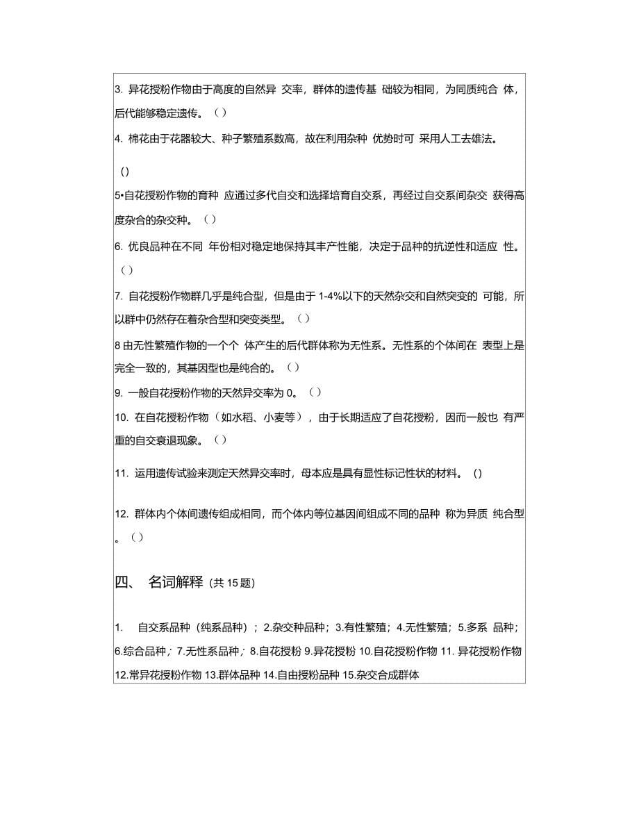 作物育种学试题及答案_第5页