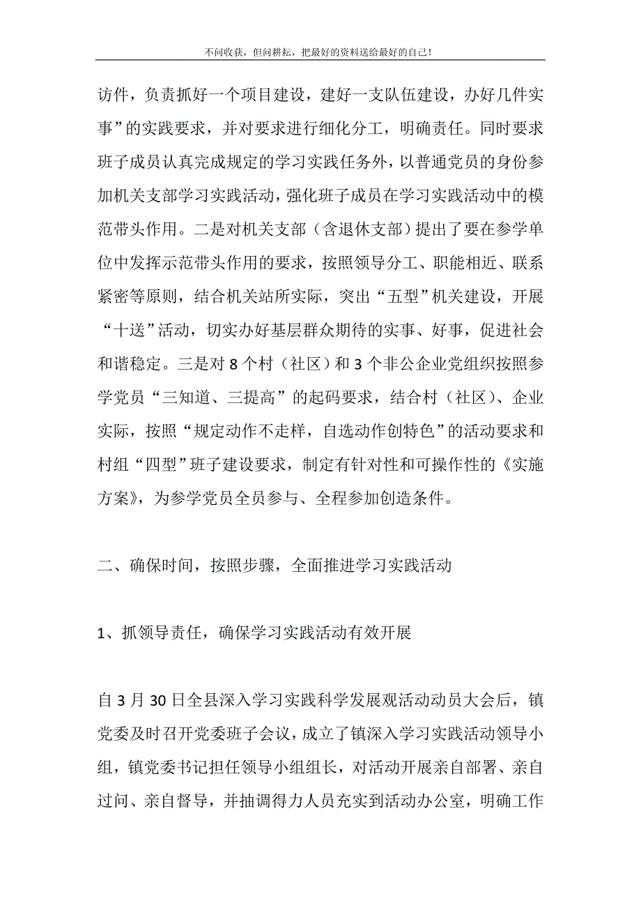 2021年乡镇党政班子科学发展观学习调研阶段工作总结精选新编.DOC_第4页