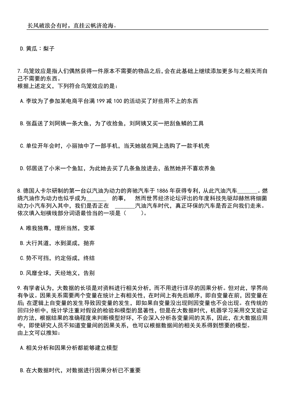 2023年06月江苏安全技术职业学院招考聘用19人笔试题库含答案详解_第3页