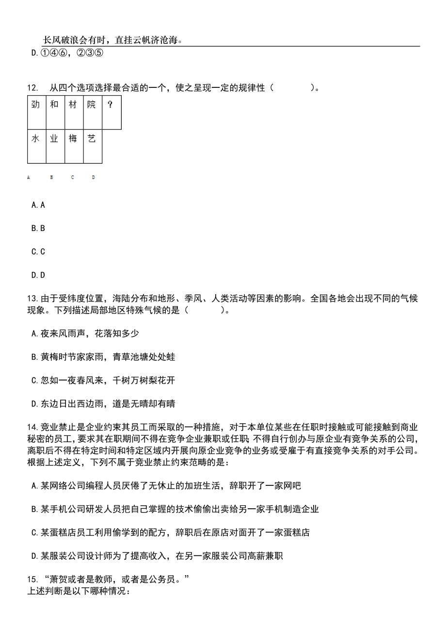 2023年06月江苏安全技术职业学院招考聘用19人笔试题库含答案详解_第5页