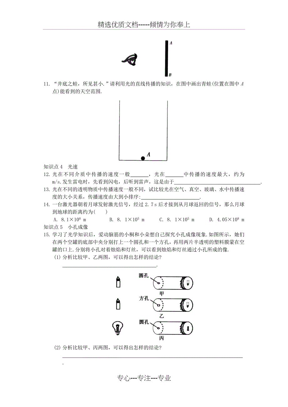 八年级物理上册3.3光的直线传播练习(新版)苏科版(共7页)_第2页