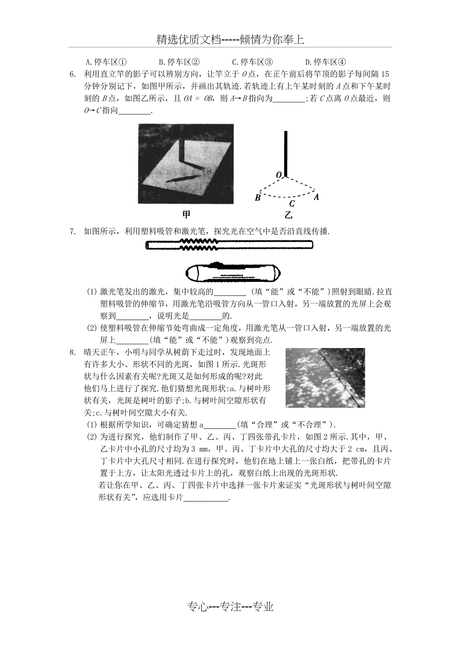 八年级物理上册3.3光的直线传播练习(新版)苏科版(共7页)_第4页