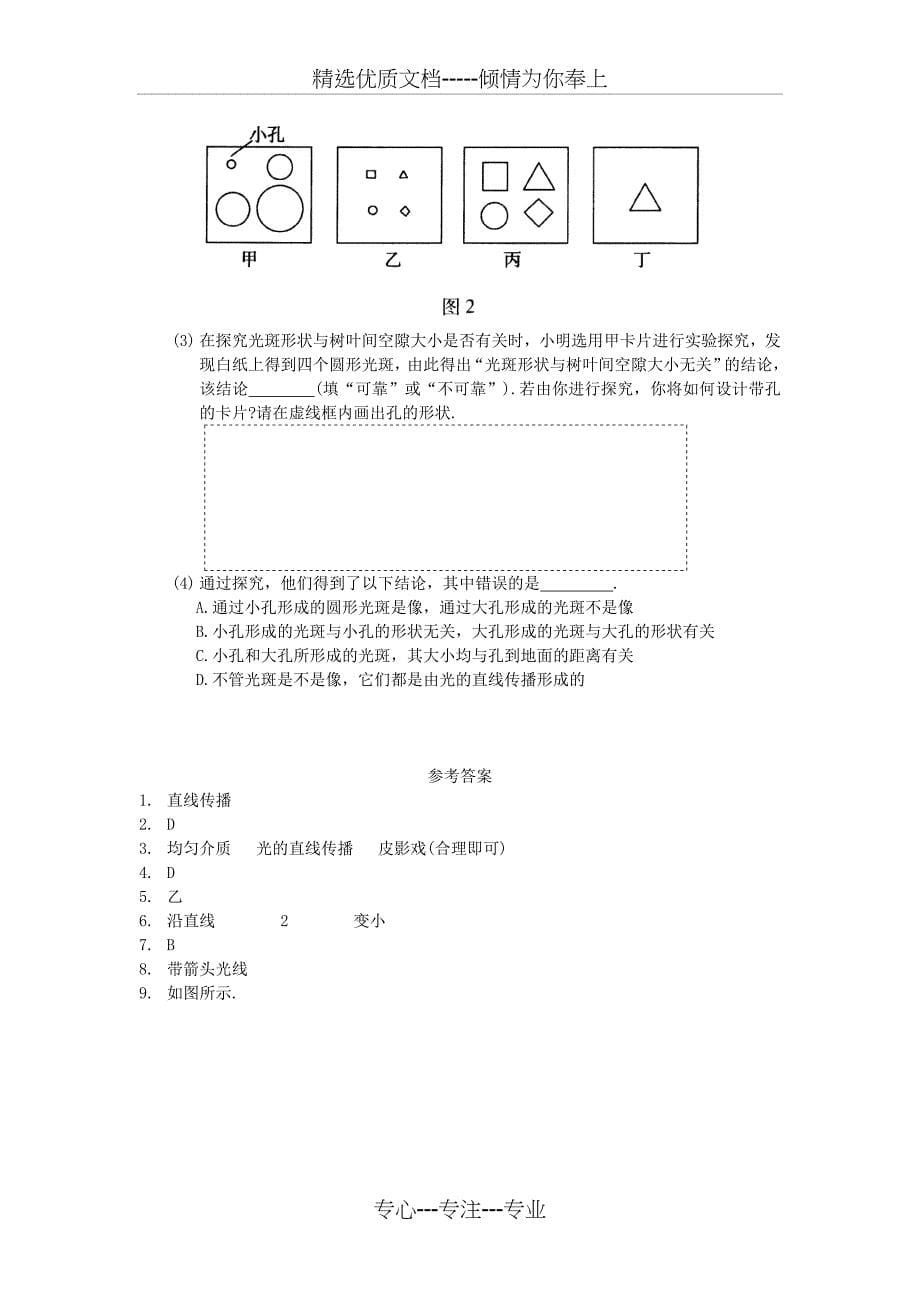 八年级物理上册3.3光的直线传播练习(新版)苏科版(共7页)_第5页