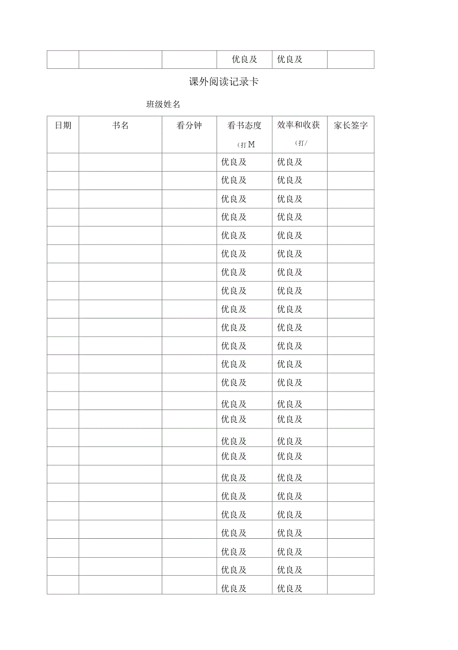 二级班阅读记录卡记录表_第2页