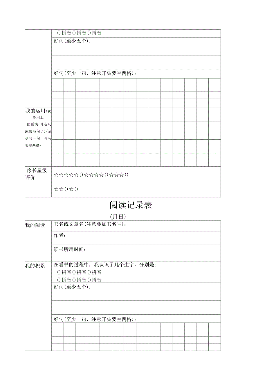 二级班阅读记录卡记录表_第4页