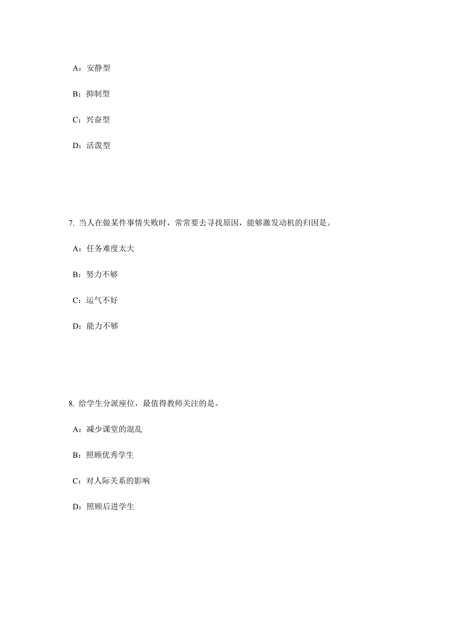 2024年北京小学教师资格证逻辑思维能力试题_第3页