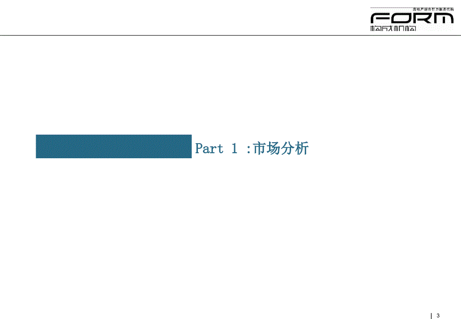 2020——收藏资料13日连云港灌南县富强尚品项目定位营销策略报告_第3页