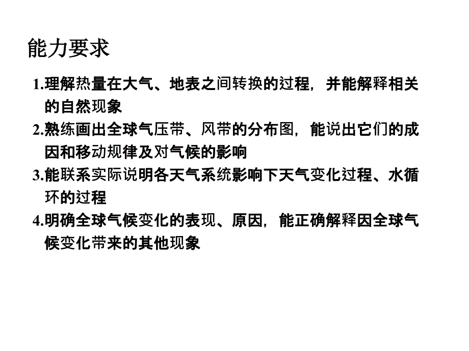 地理必修一第二章冷热不均_第2页