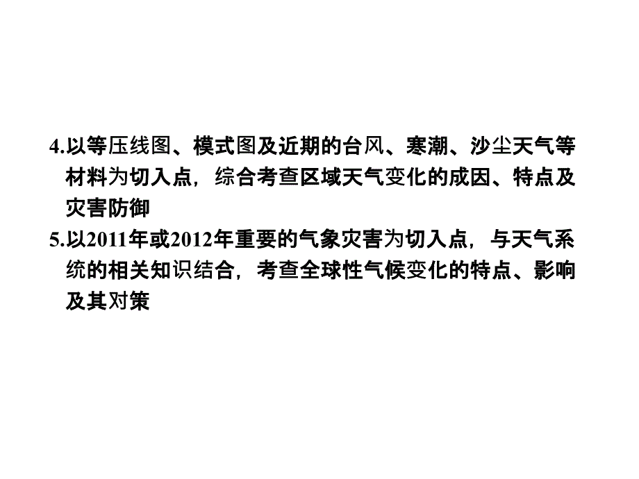 地理必修一第二章冷热不均_第4页