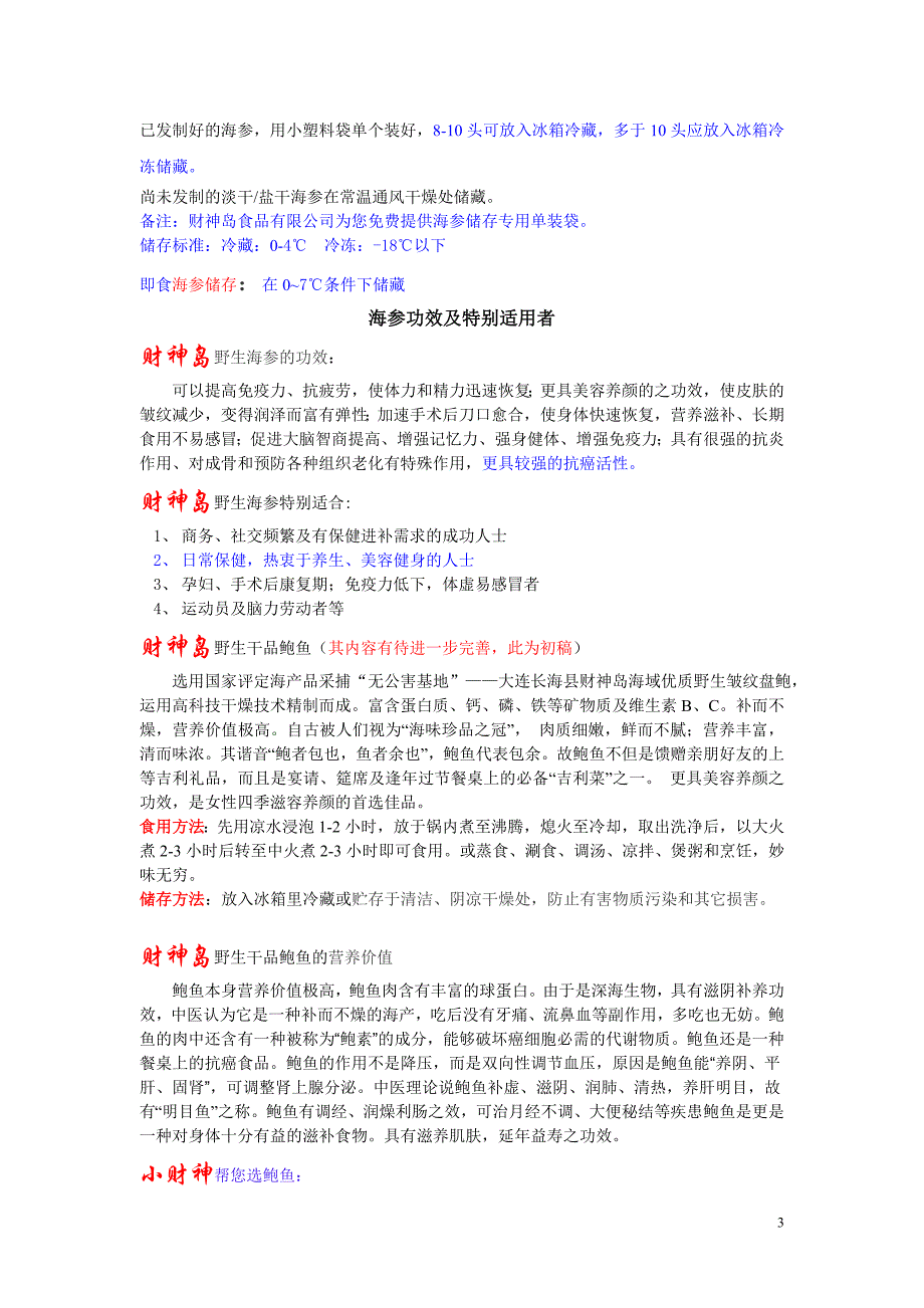 财神岛集团各种海参产品介绍.doc_第3页