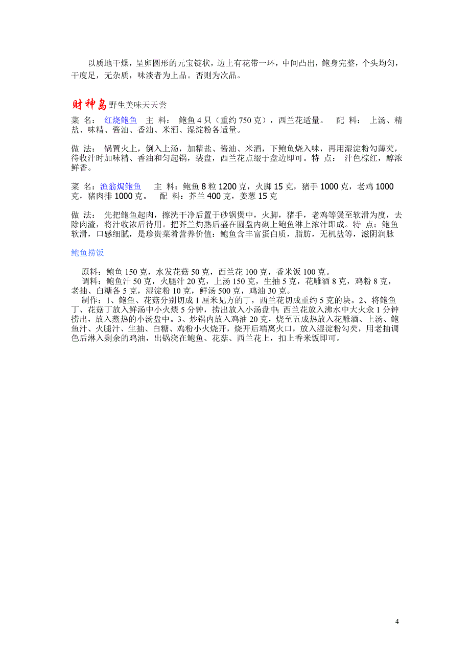 财神岛集团各种海参产品介绍.doc_第4页