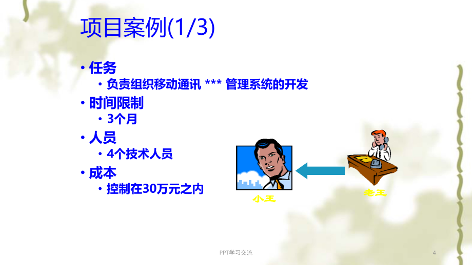 项目管理培训基础知识课件_第4页