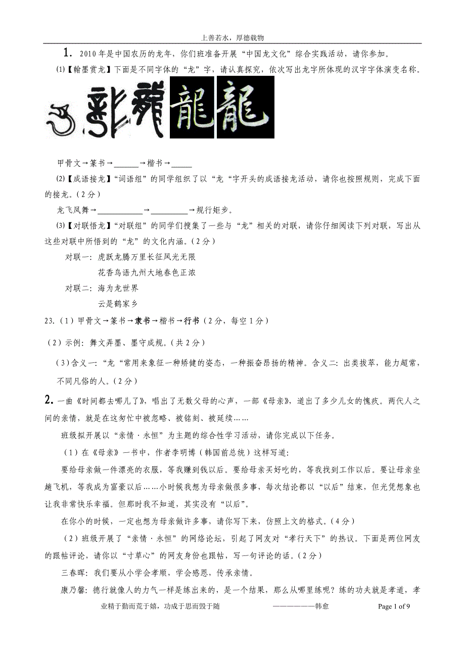 中考语文综合性学习专项训练_第1页