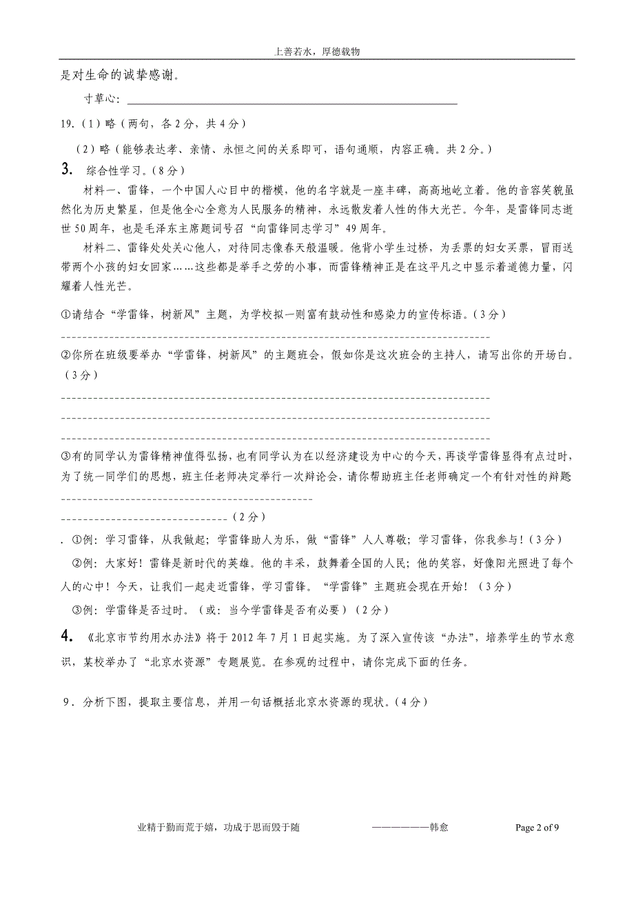 中考语文综合性学习专项训练_第2页
