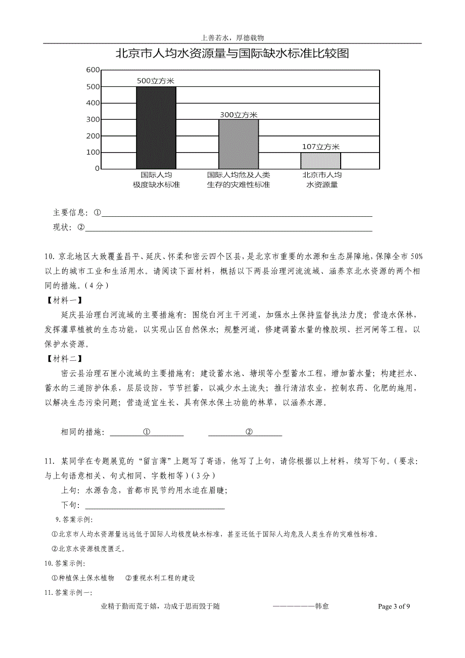 中考语文综合性学习专项训练_第3页