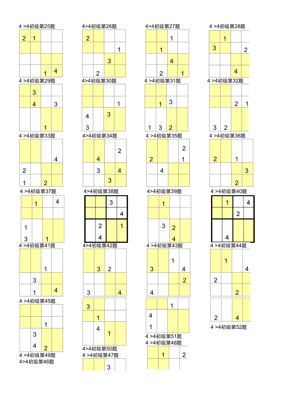 数独4&#215;4打印版37063_第2页