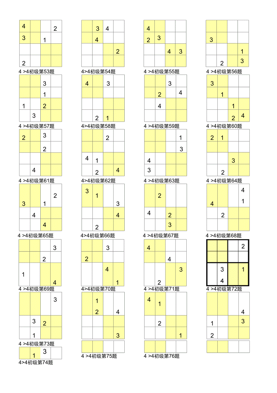 数独4&#215;4打印版37063_第3页