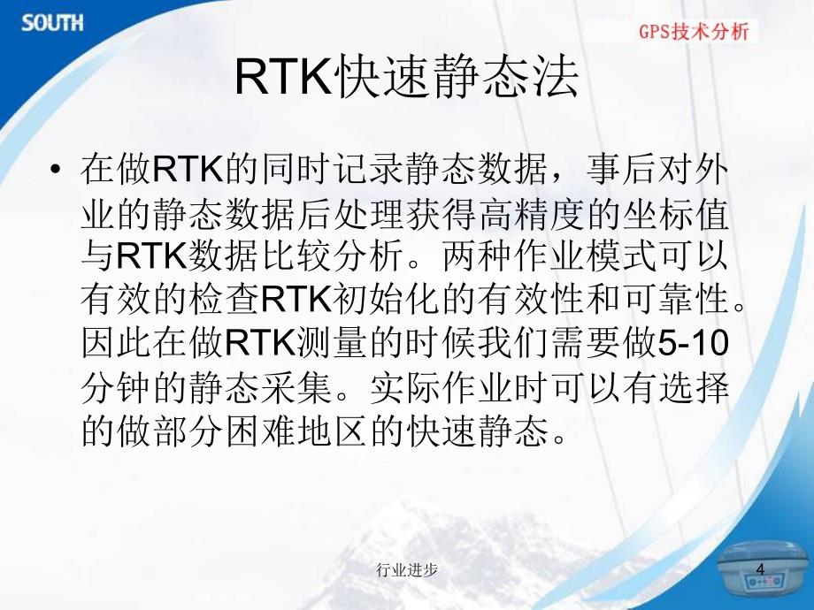 RTK测量精度分析理论实操_第4页