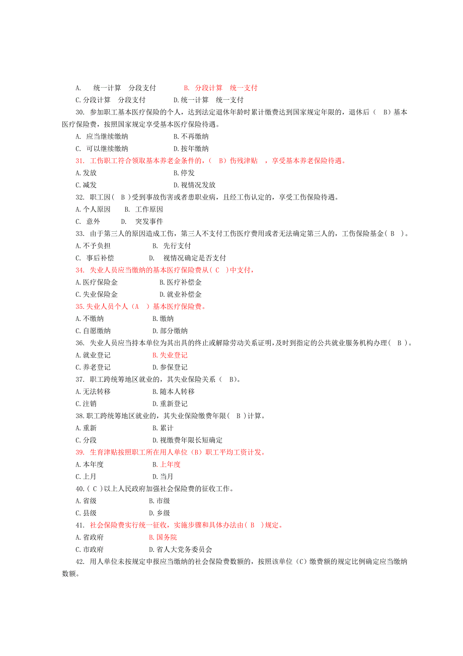 社保题库一.doc_第3页