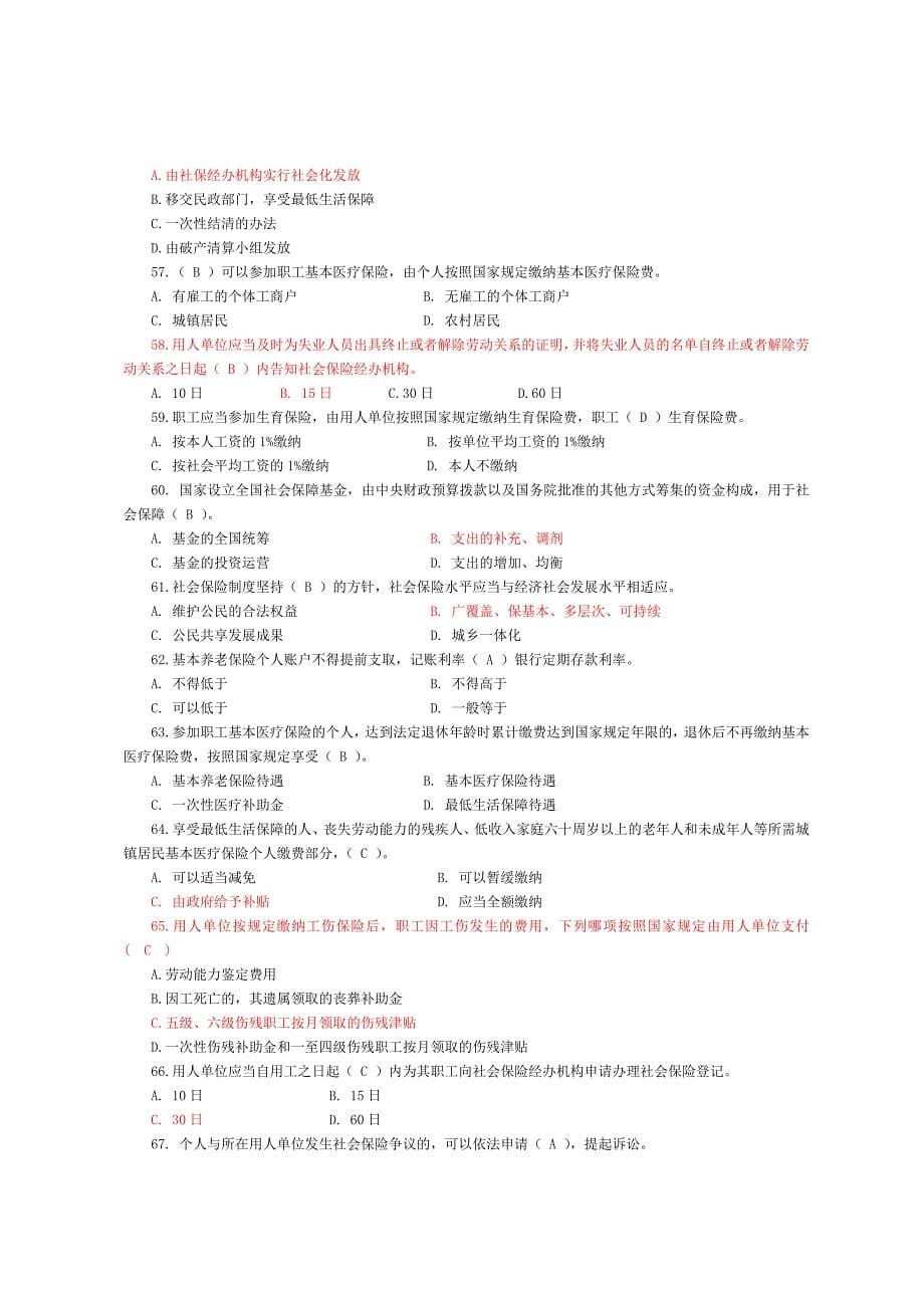 社保题库一.doc_第5页