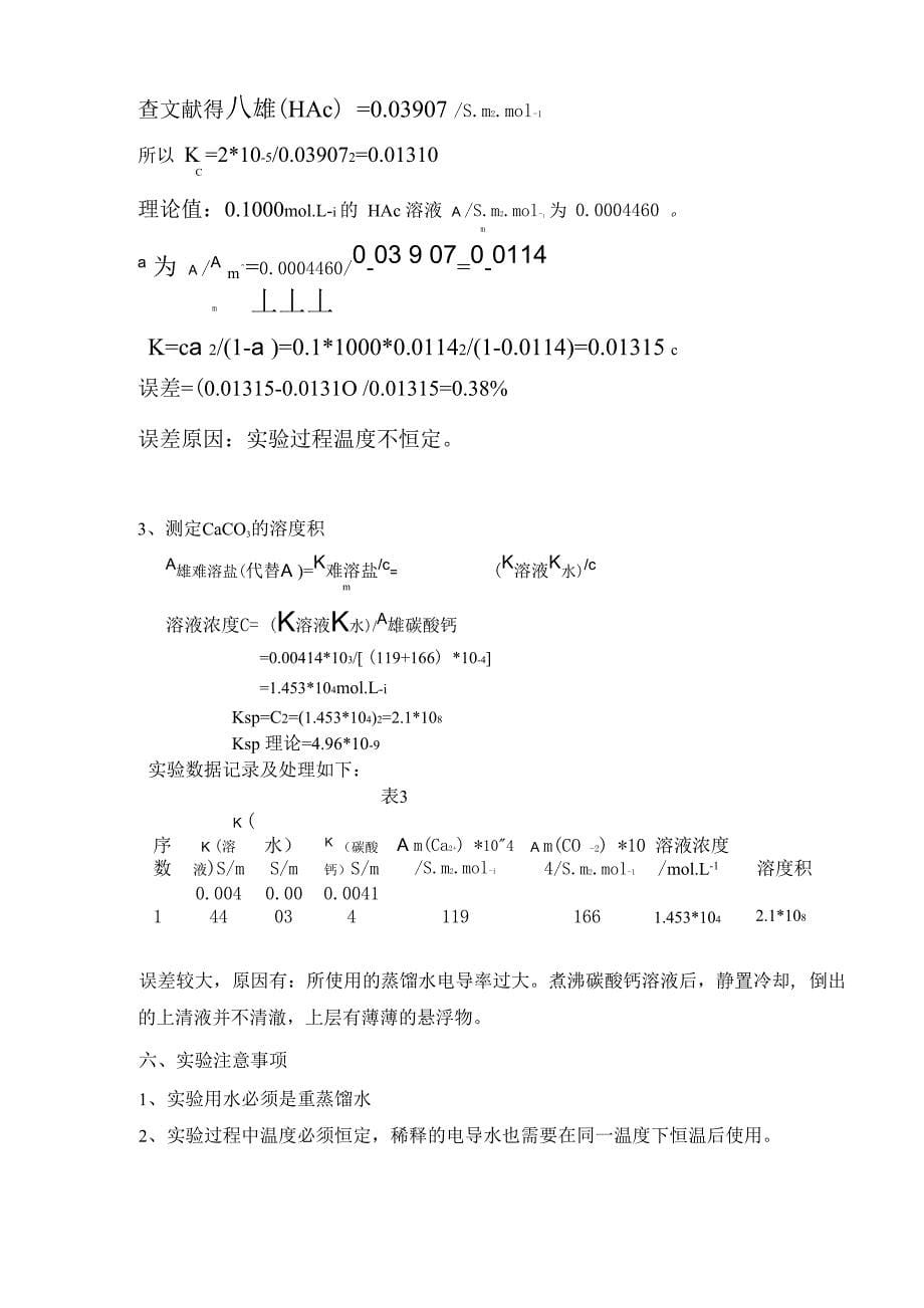 电导的测定及应用_第5页