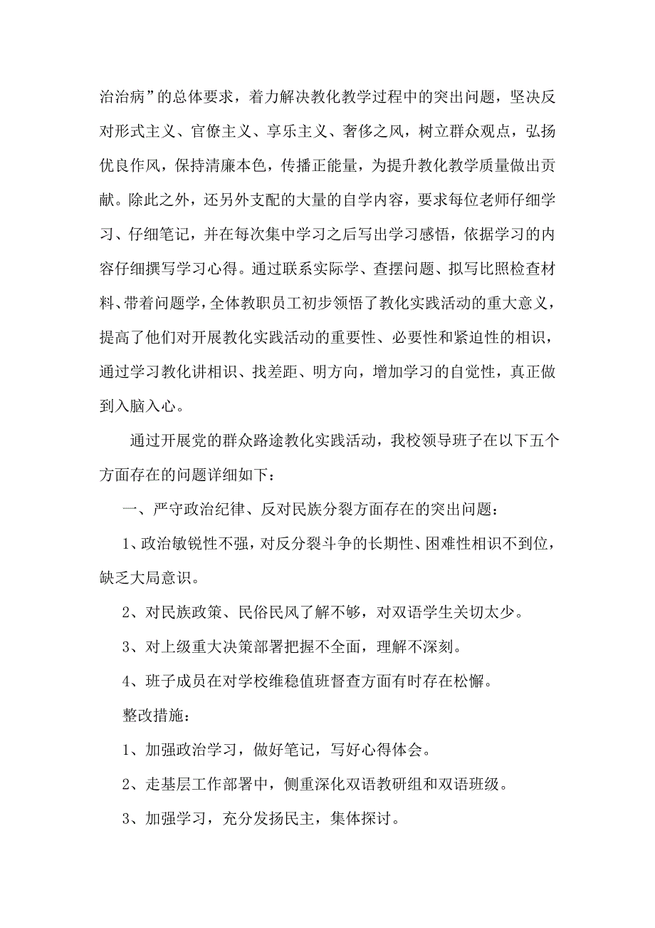 红花镇一中学校领导班子自查报告_第3页