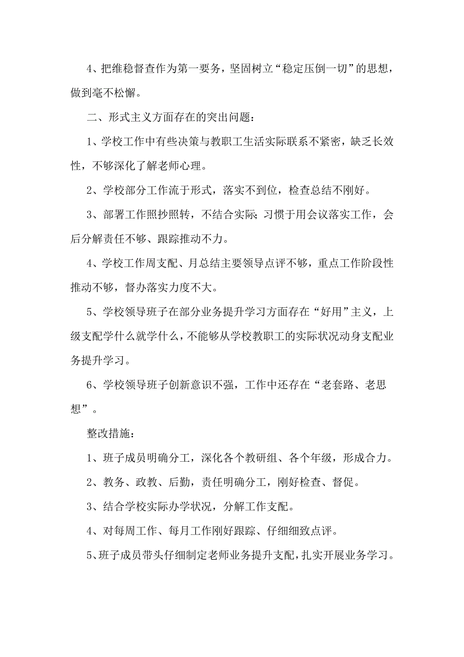 红花镇一中学校领导班子自查报告_第4页