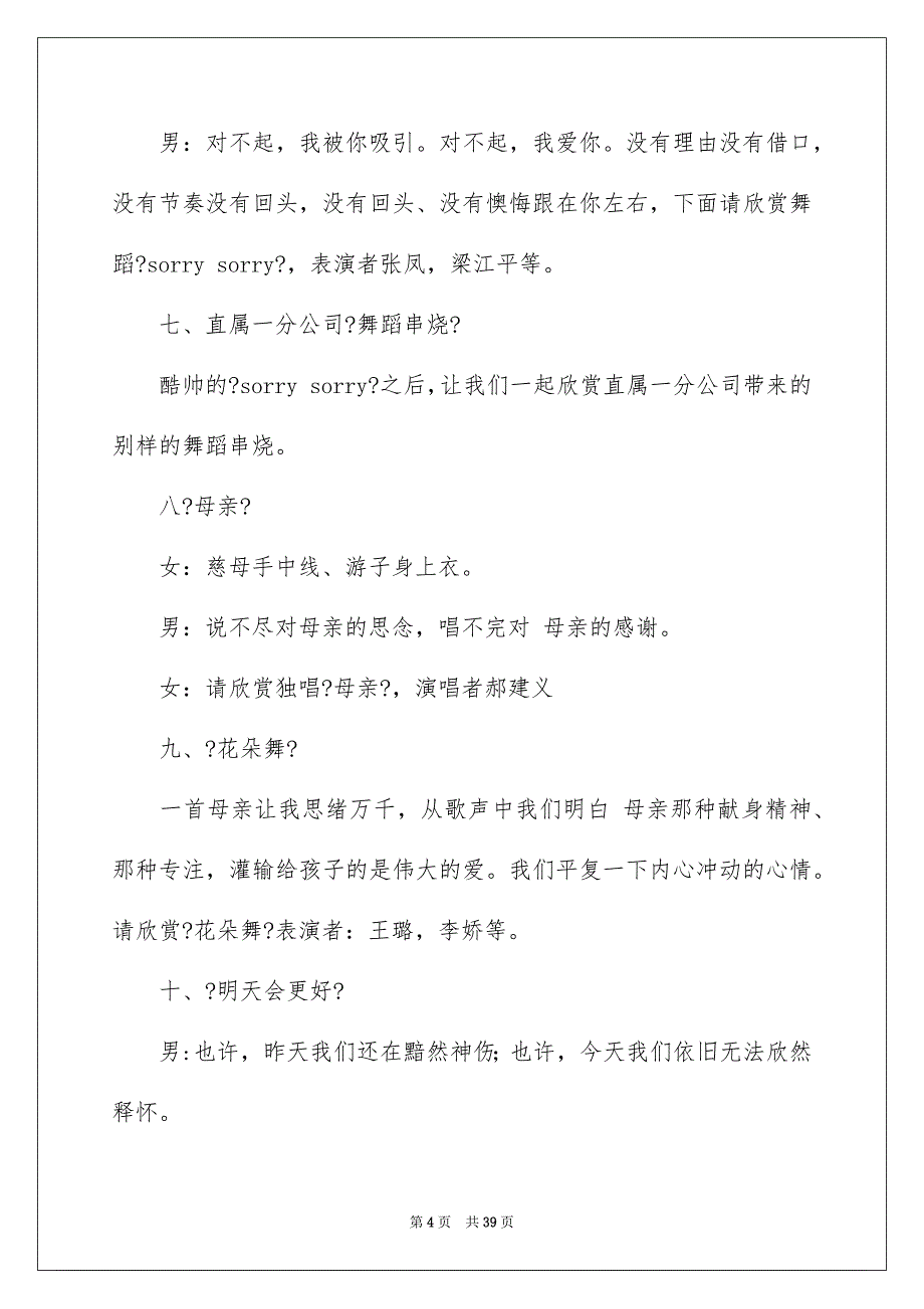 2023年关于联欢会主持词模板锦集十篇.docx_第4页