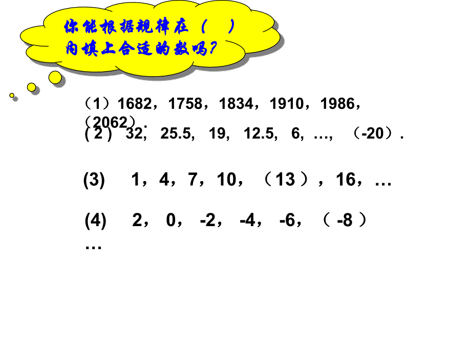 必修五等差数列课件_第3页