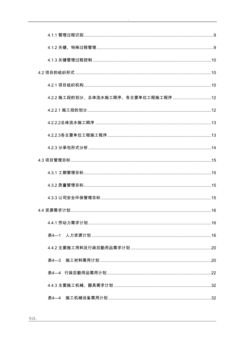 埃塞MIDROC5000tpd水泥熟料生产线前期策划(DOC 85页)_第2页