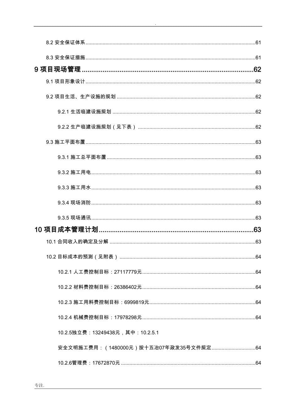 埃塞MIDROC5000tpd水泥熟料生产线前期策划(DOC 85页)_第5页