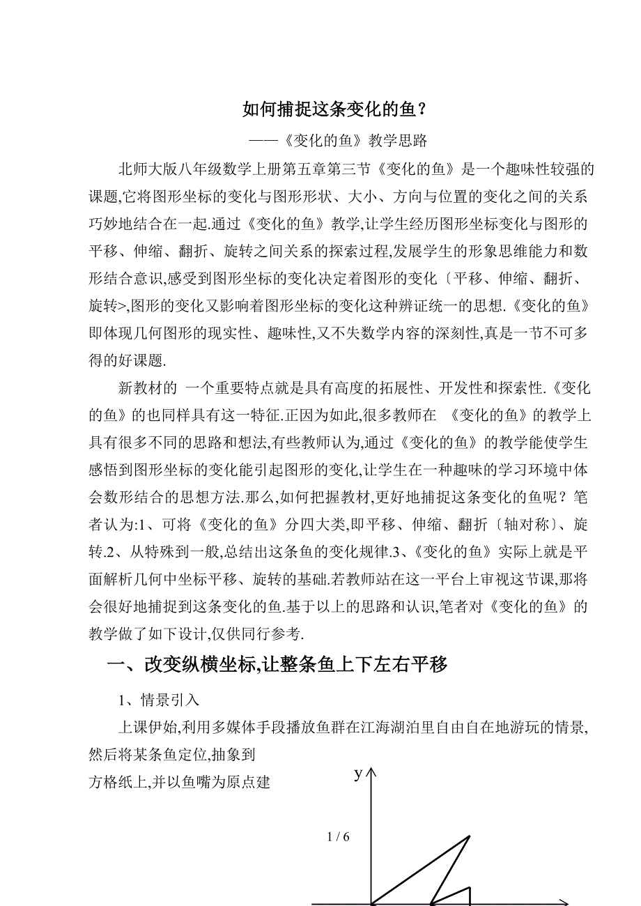 变化的鱼教学思路_第1页