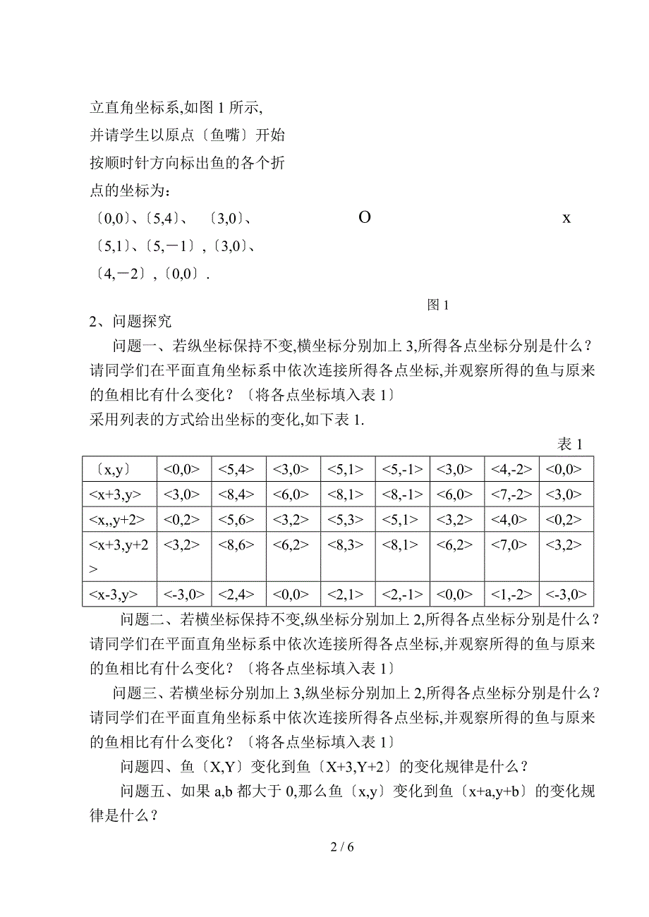 变化的鱼教学思路_第2页