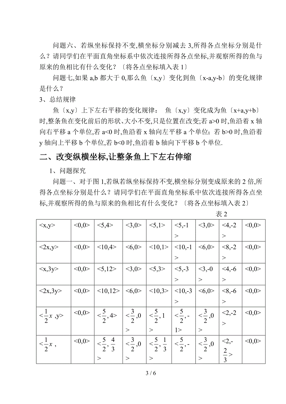 变化的鱼教学思路_第3页