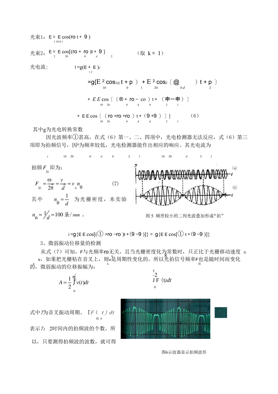 大学物理实验：双光栅测量微弱振动位移量_第4页