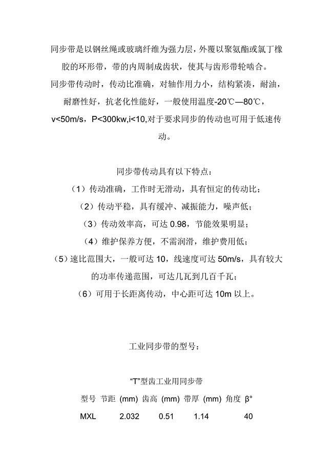 同步带轮尺寸表