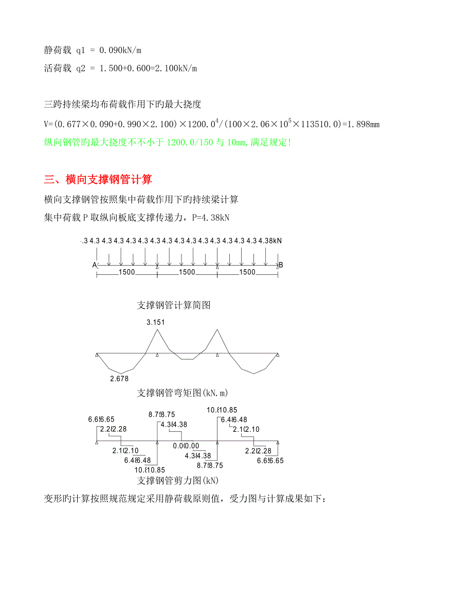 脚手架计算书_第4页