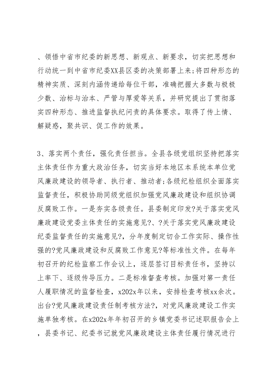 关于2023年践行四种形态的调研报告两篇 .doc_第2页