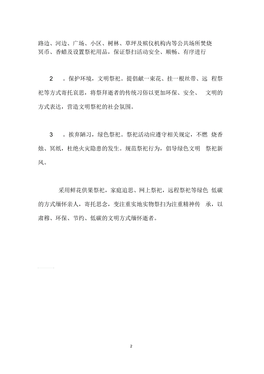 民政局“文明祭祀禁燃禁放”宣传材料_第2页