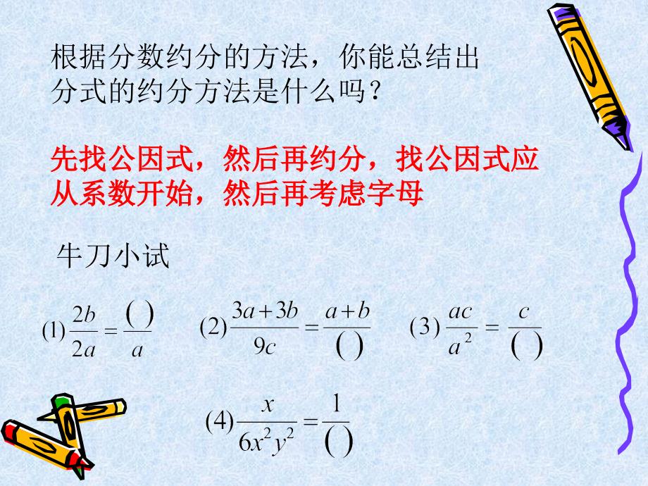 分式的基本性质（2）_第3页