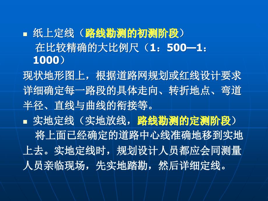 [讲稿]城市道路线形综合设计_第4页