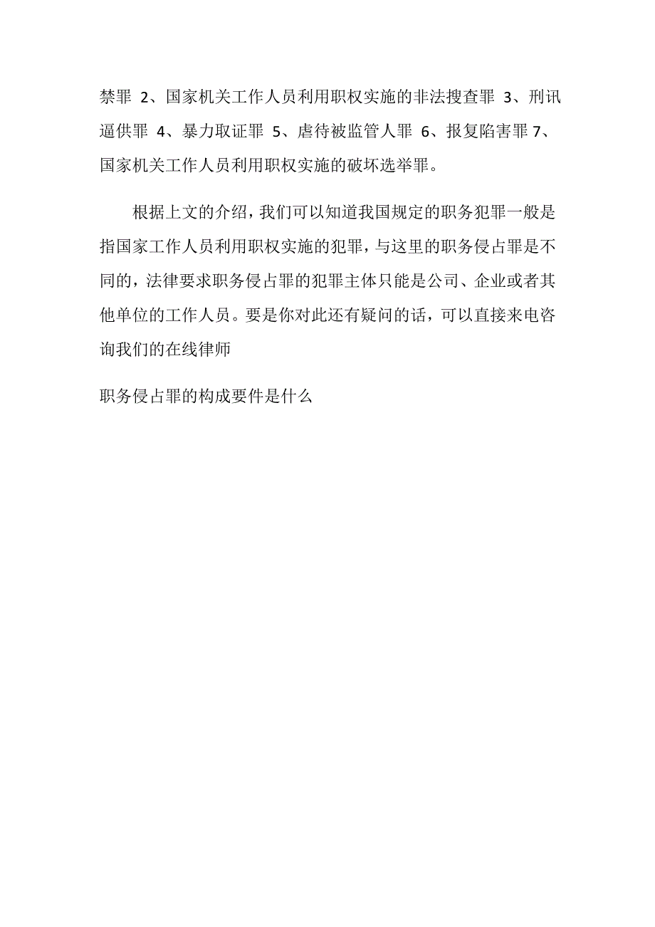 职务侵占罪属于职务犯罪吗_第3页