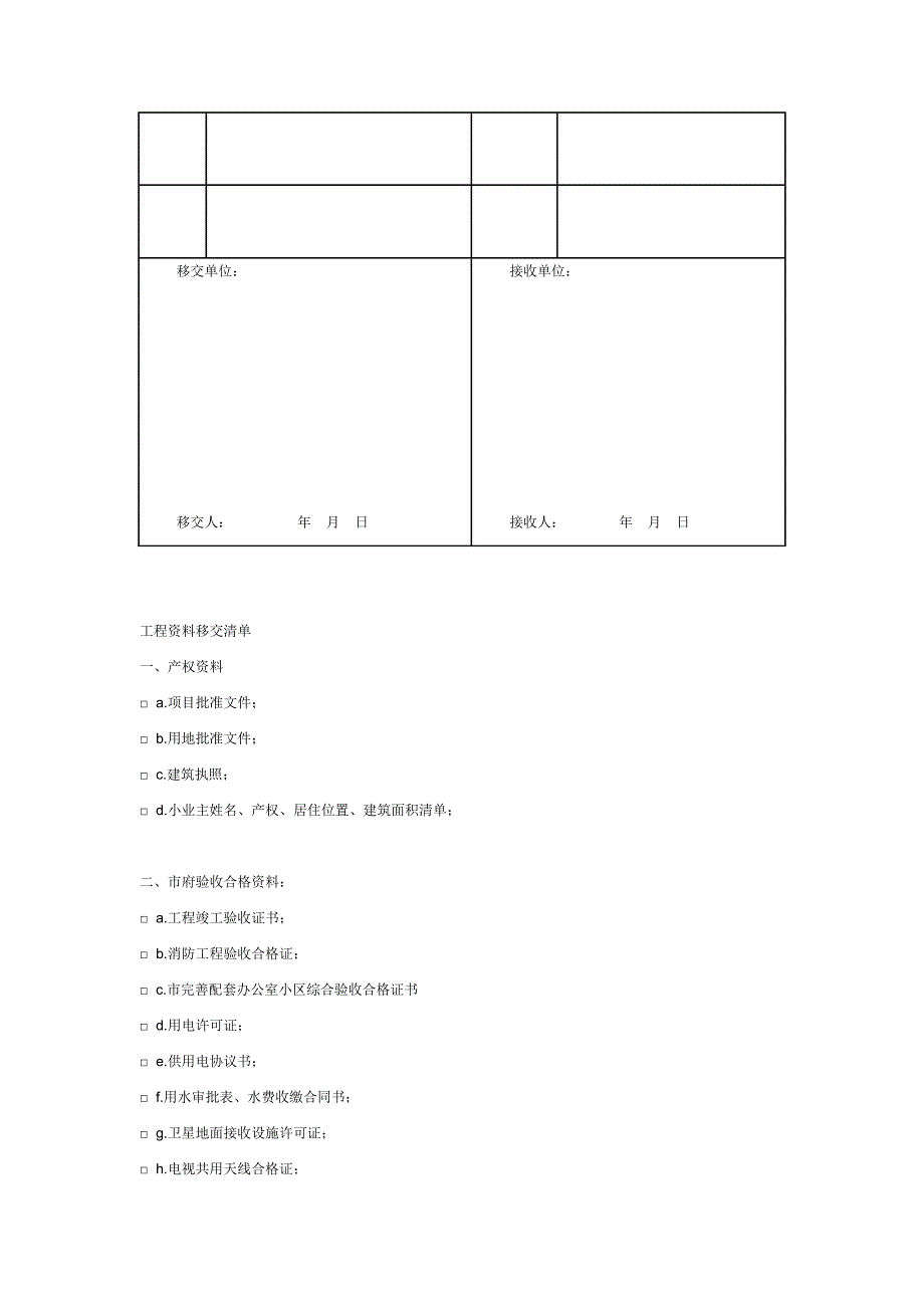工程资料移交清单_第2页