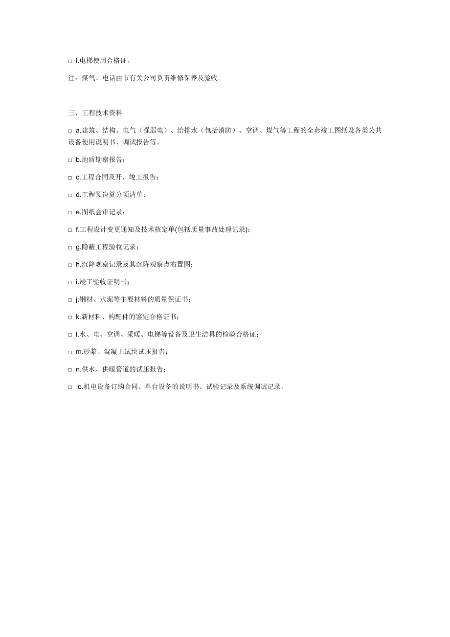 工程资料移交清单_第3页