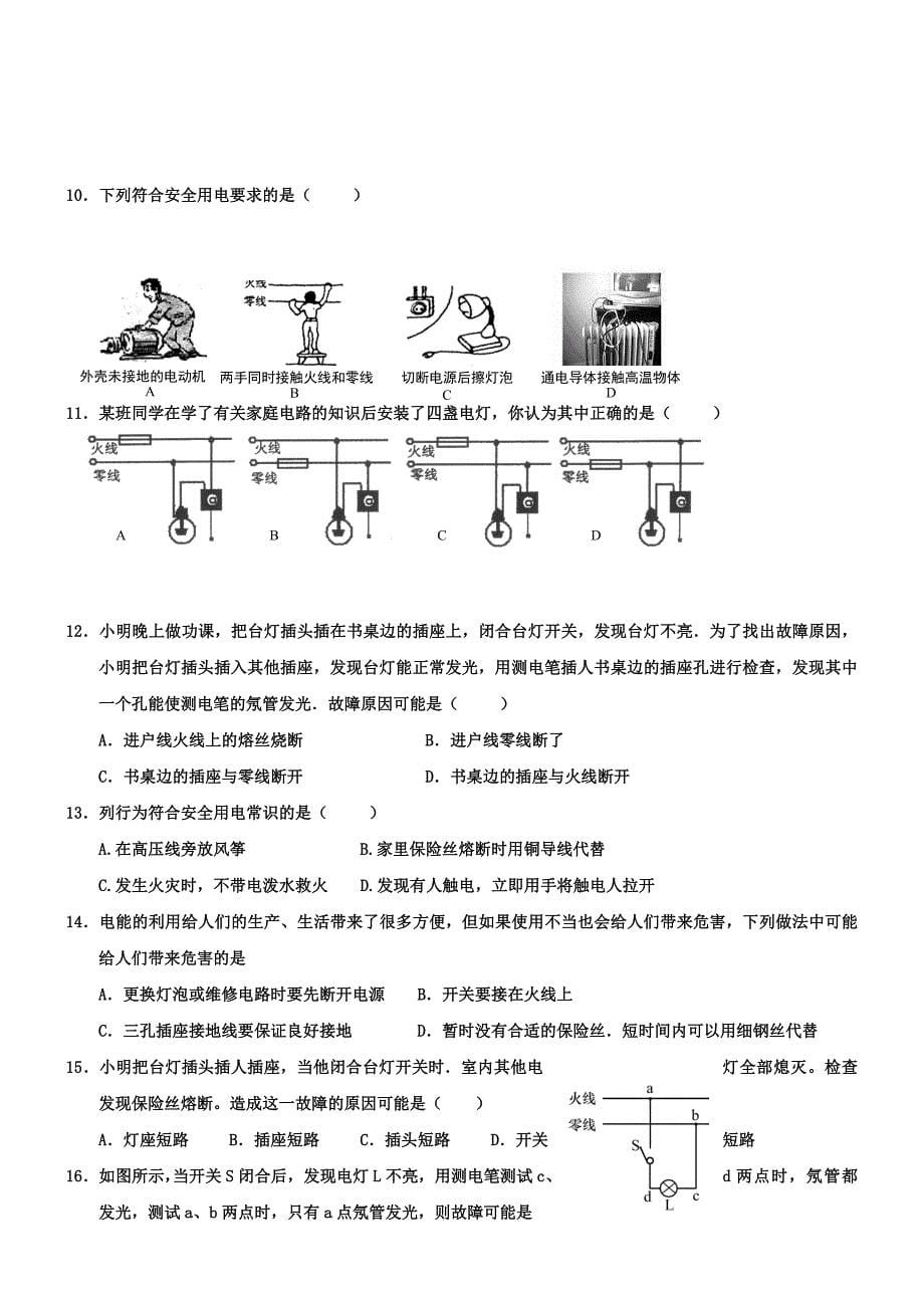 八年级物理电功率和安全用电_第5页