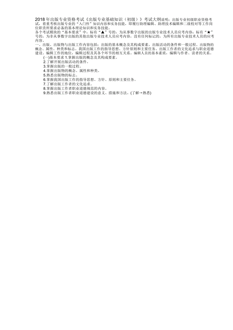 2018年出版专业资格考试出版专业基础知识初级考试_第1页