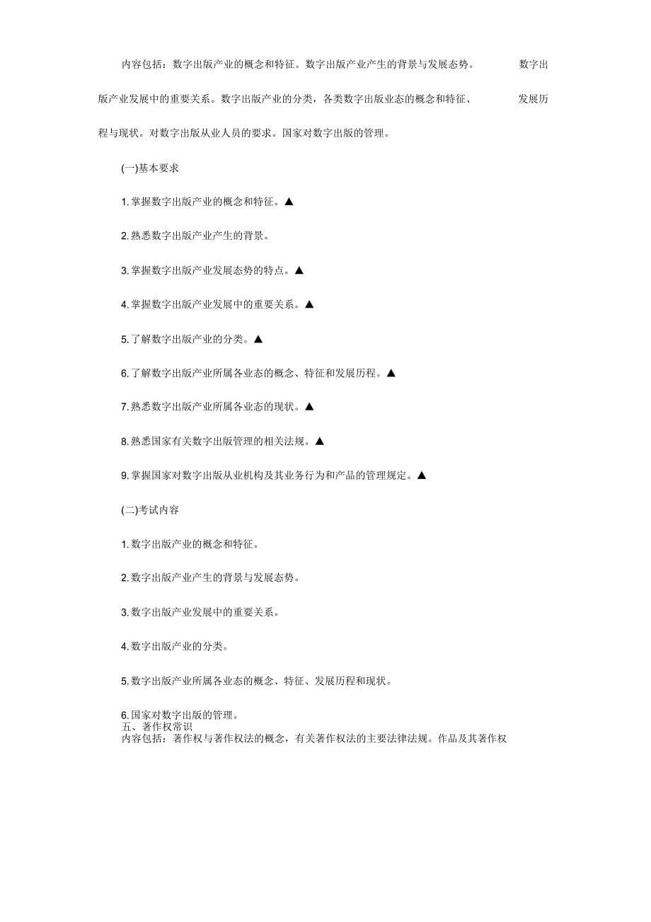 2018年出版专业资格考试出版专业基础知识初级考试_第5页