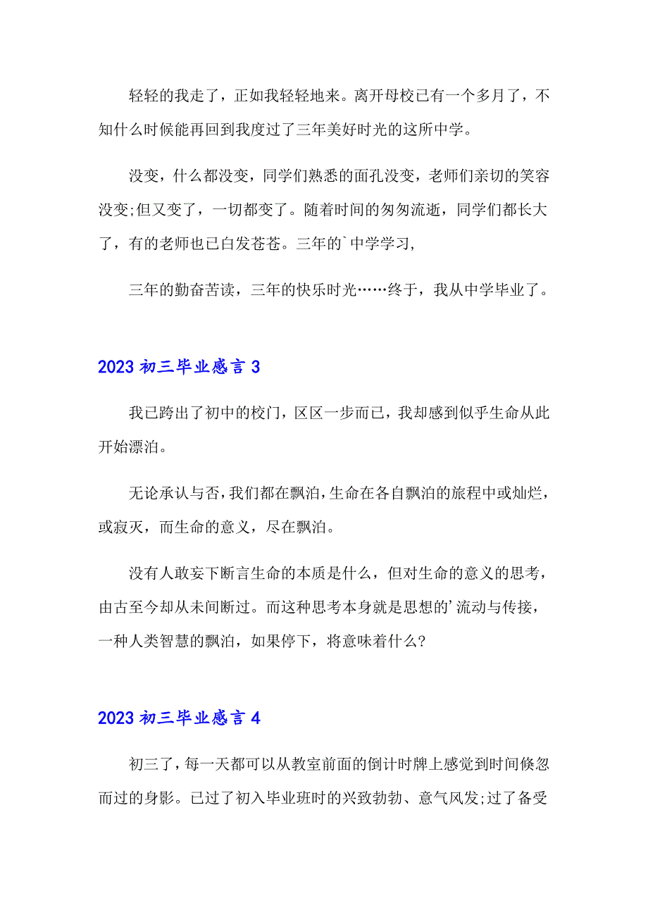 2023初三毕业感言_第2页