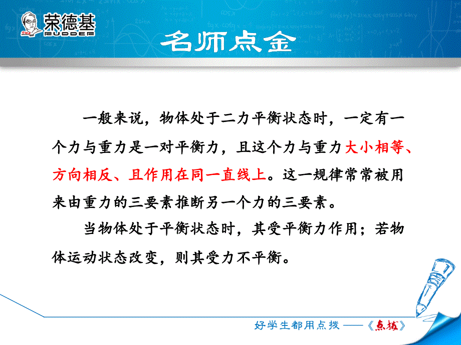 沪科版八年级物理课件第7章专训2二力平衡条件及其应用_第2页