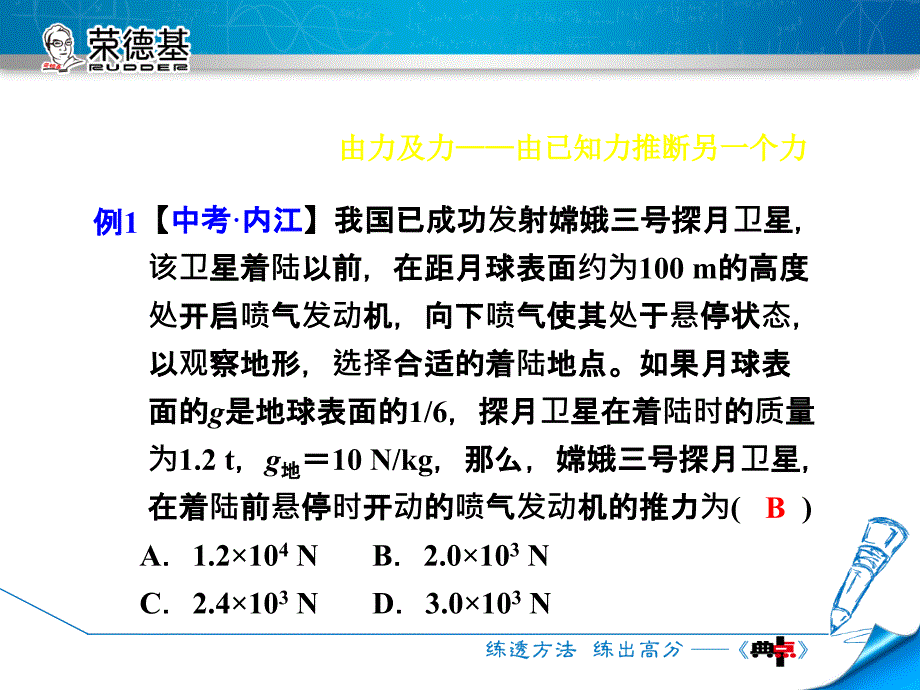 沪科版八年级物理课件第7章专训2二力平衡条件及其应用_第3页